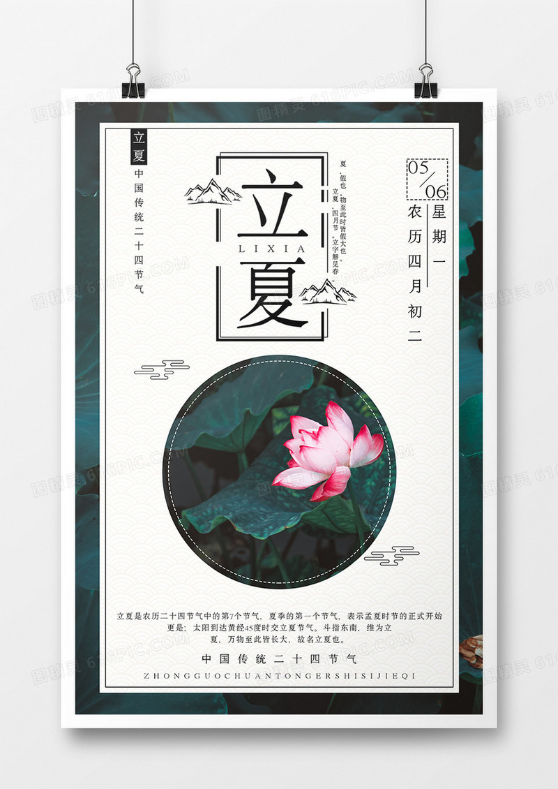 立夏国风简约海报