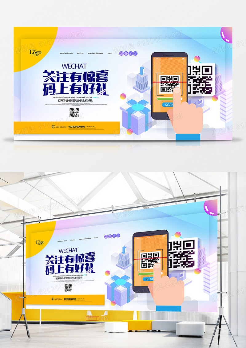 创意关注我们手机微信扫一扫展板设计