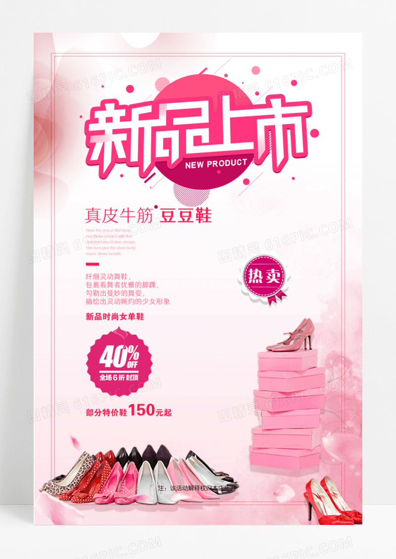 粉色新品上市时尚女鞋宣传海报