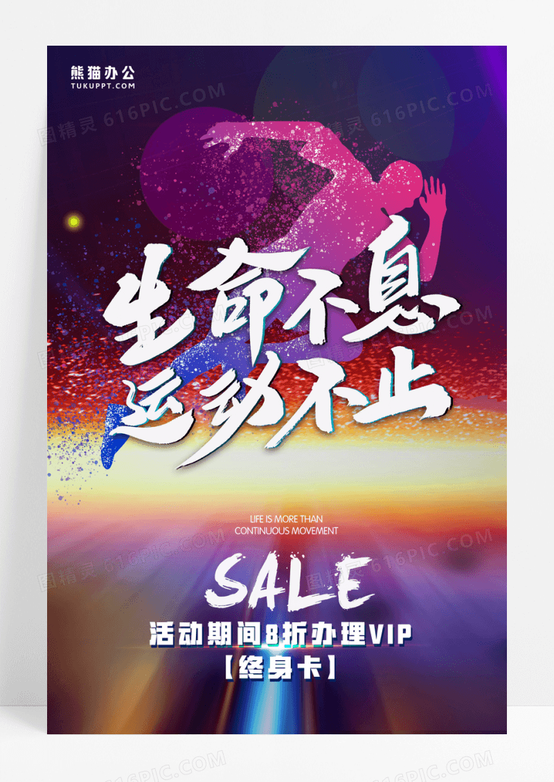 炫酷运动风暴优惠不停促销海报