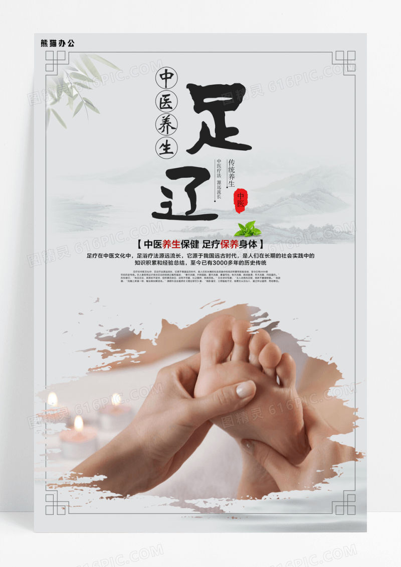 中医足疗养身海报