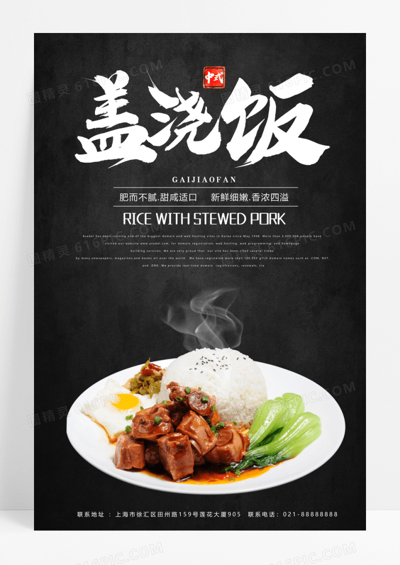 餐厅盖浇饭美食宣传海报