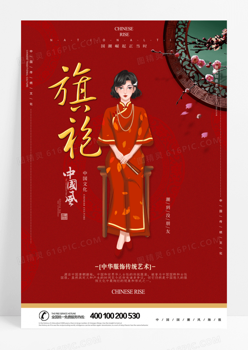 中国风唯美旗袍海报设计