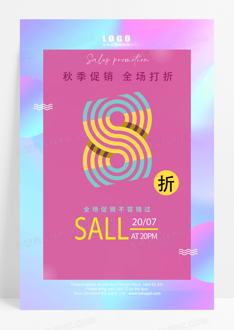 炫彩秋季促销打折海报