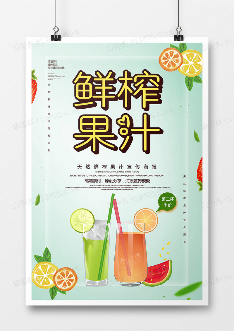 卡通简约鲜榨果汁海报