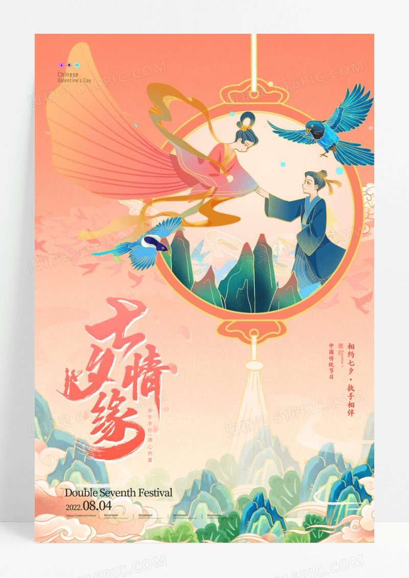 国潮创意七夕边框国潮节日海报
