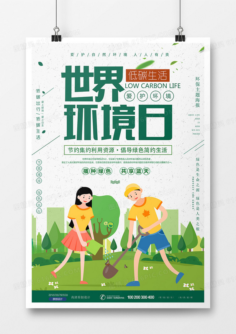 创意插画世界环境日海报设计