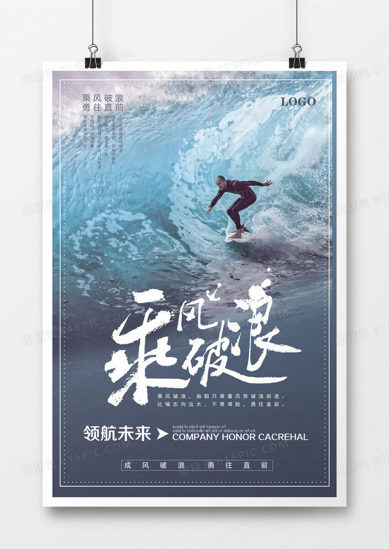 乘风破浪企业文化海报