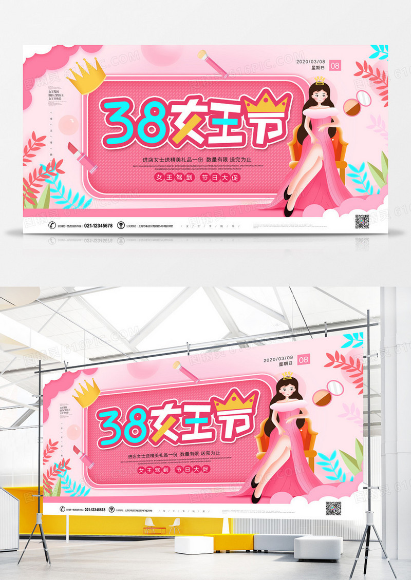 3.8女王节妇女节卡通创意展板