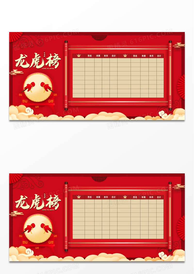企业员工龙虎榜展板