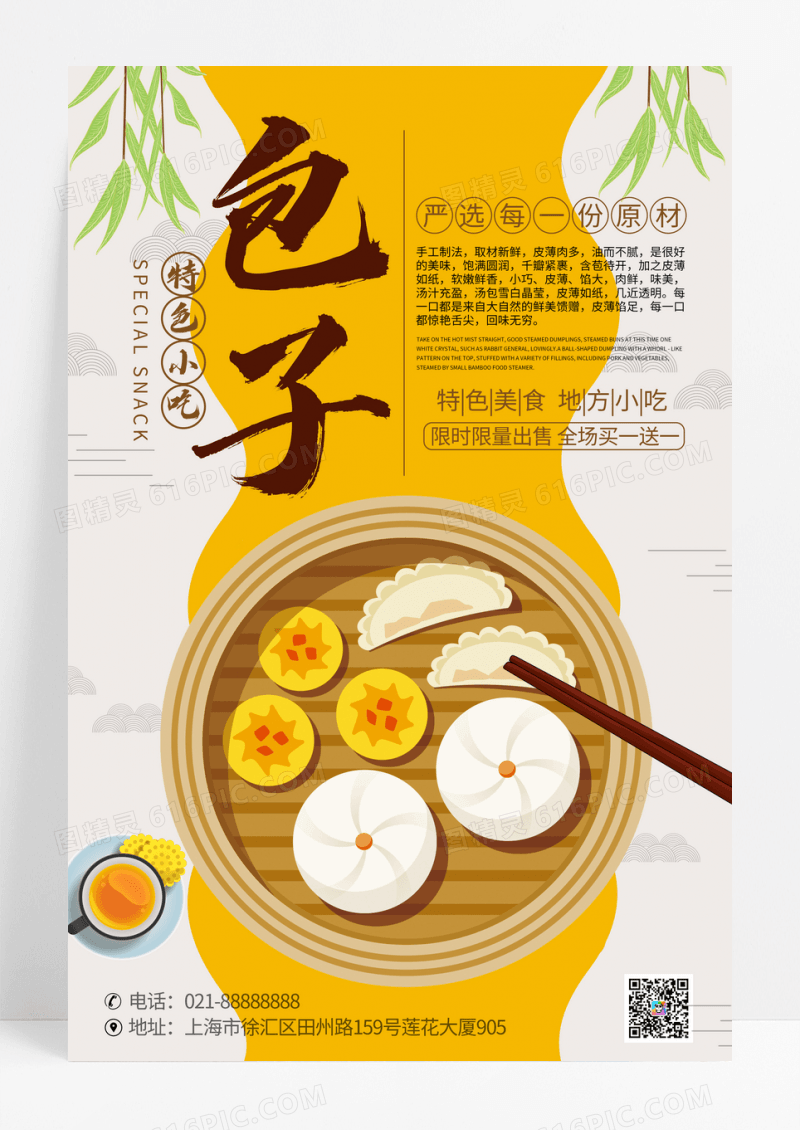 中国风特色包子早点美食海报