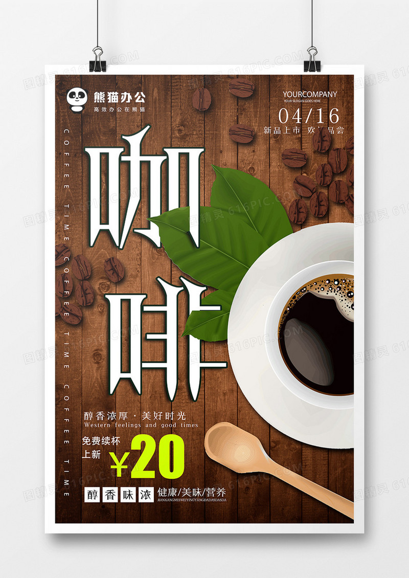 简约大气咖啡饮品海报