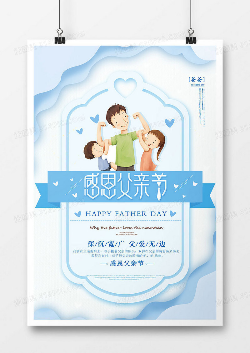 创意卡通感恩父亲节海报