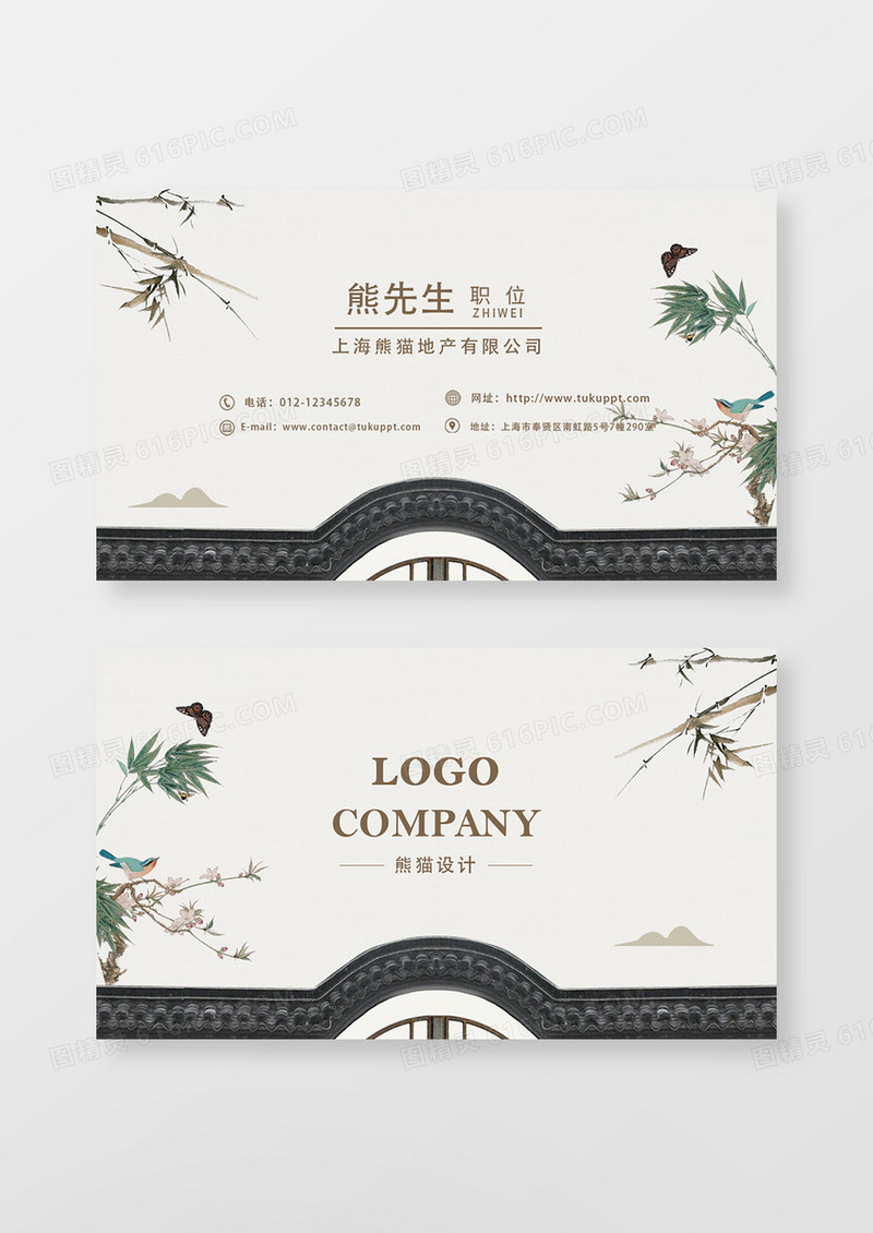 中国风典雅房地产名片