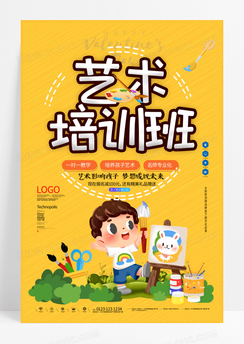卡通风格少儿艺术班招生海报