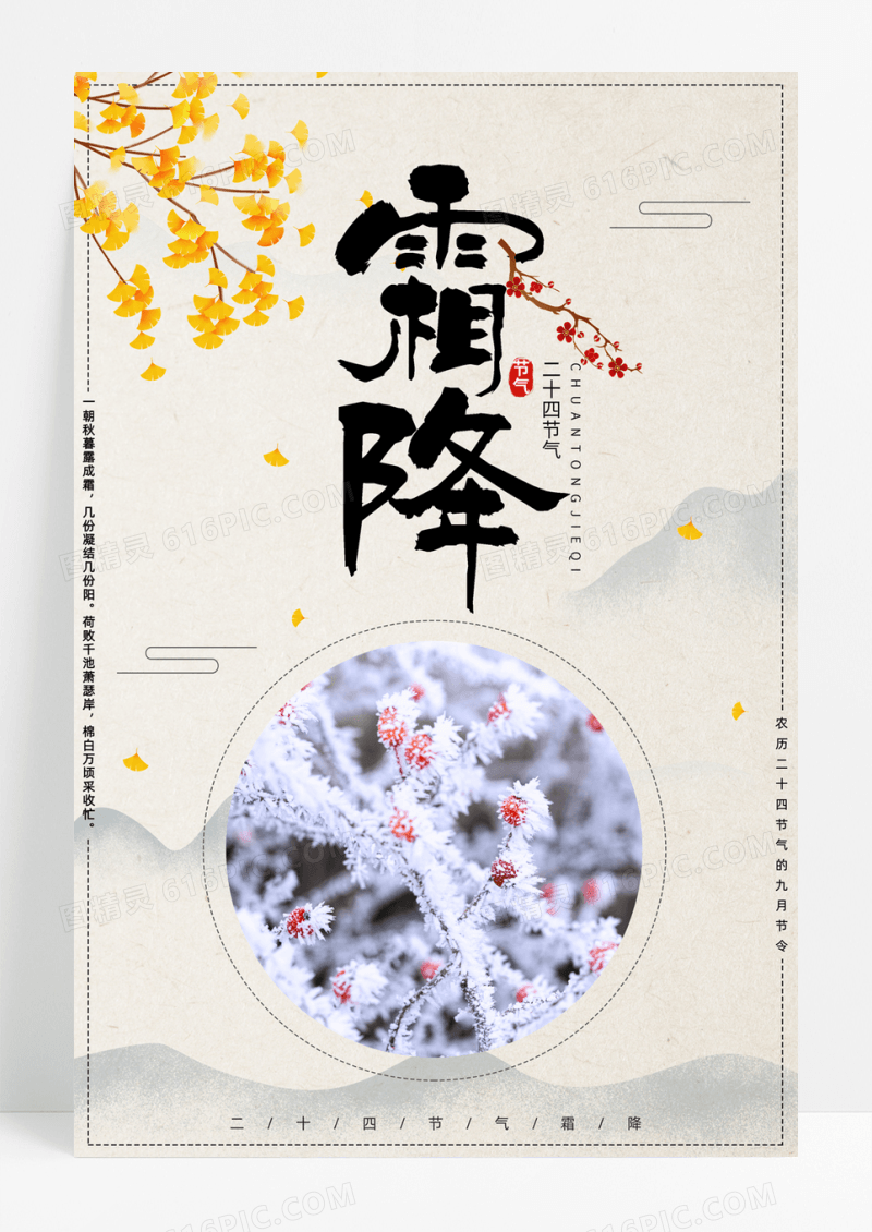 霜降节气清新海报