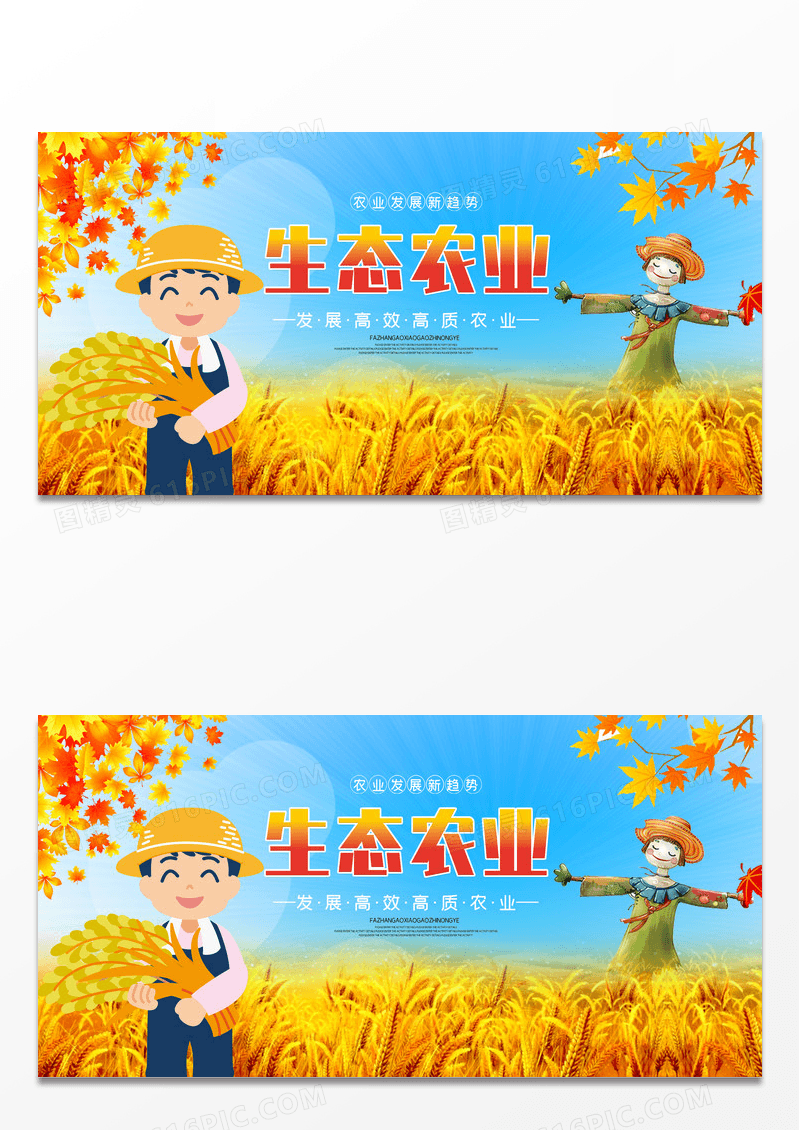 卡通简约手绘风生态农业展板