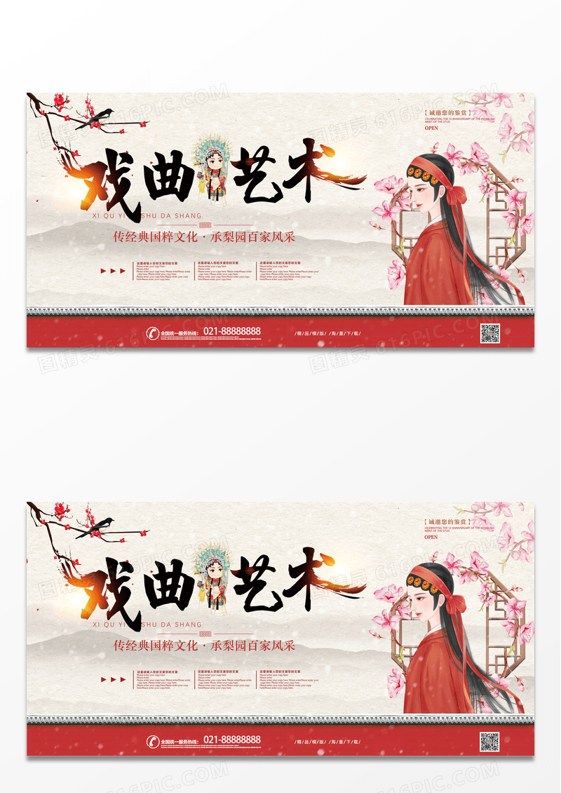 中国风水墨戏曲文化国粹艺术演出背景板