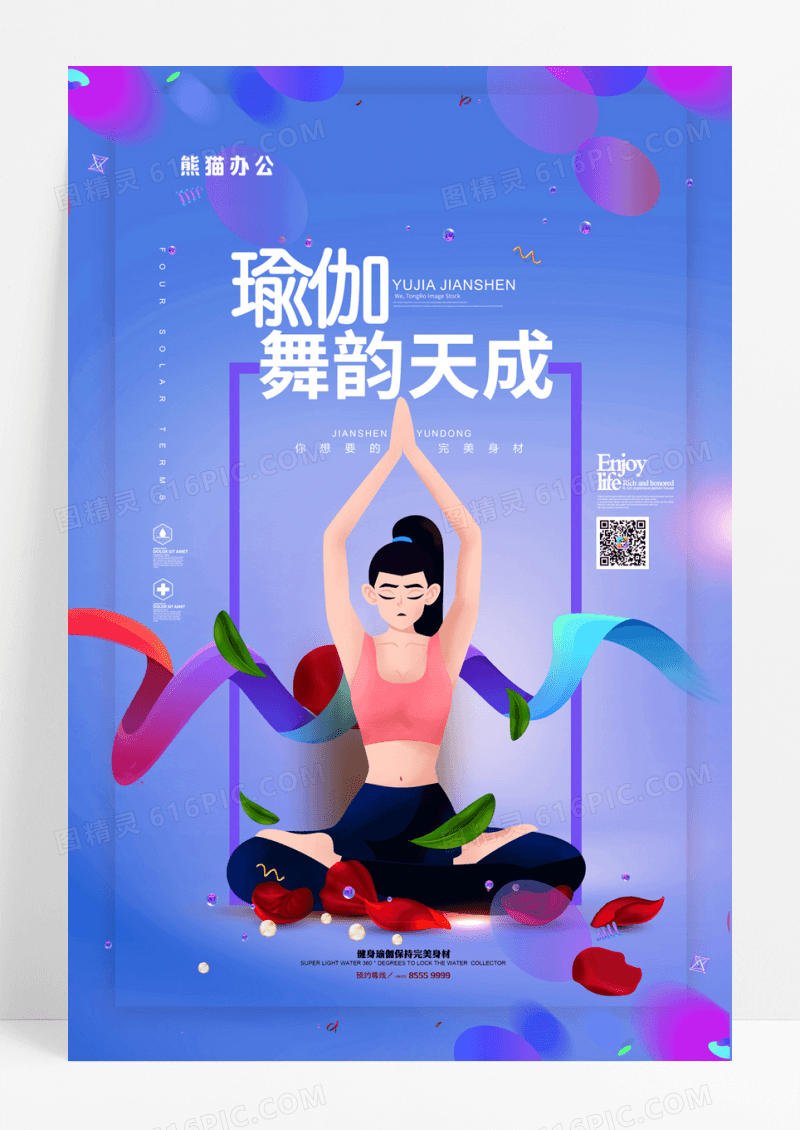 简约手绘插画风健身瑜伽合成海报