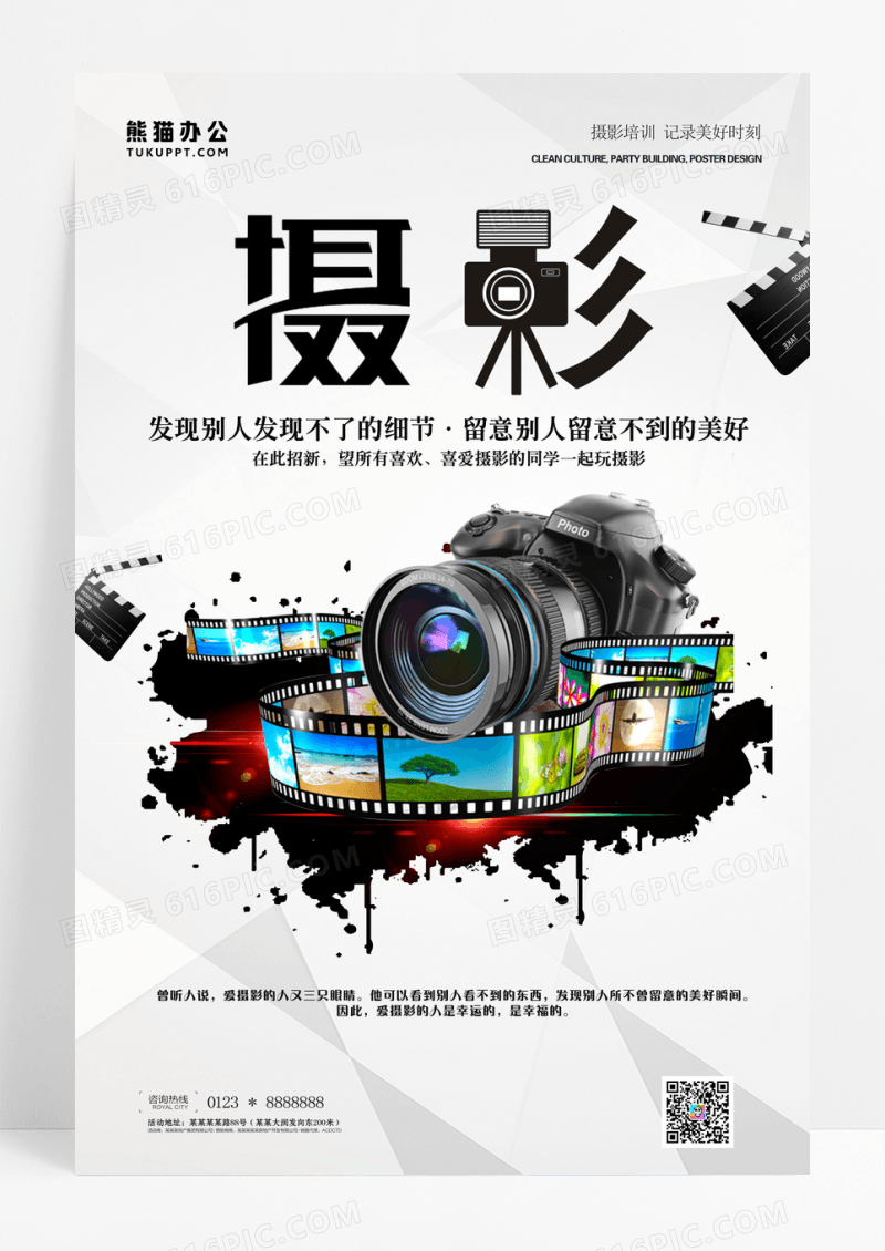 摄影招生摄影培训摄影大赛摄影俱乐部海报设计