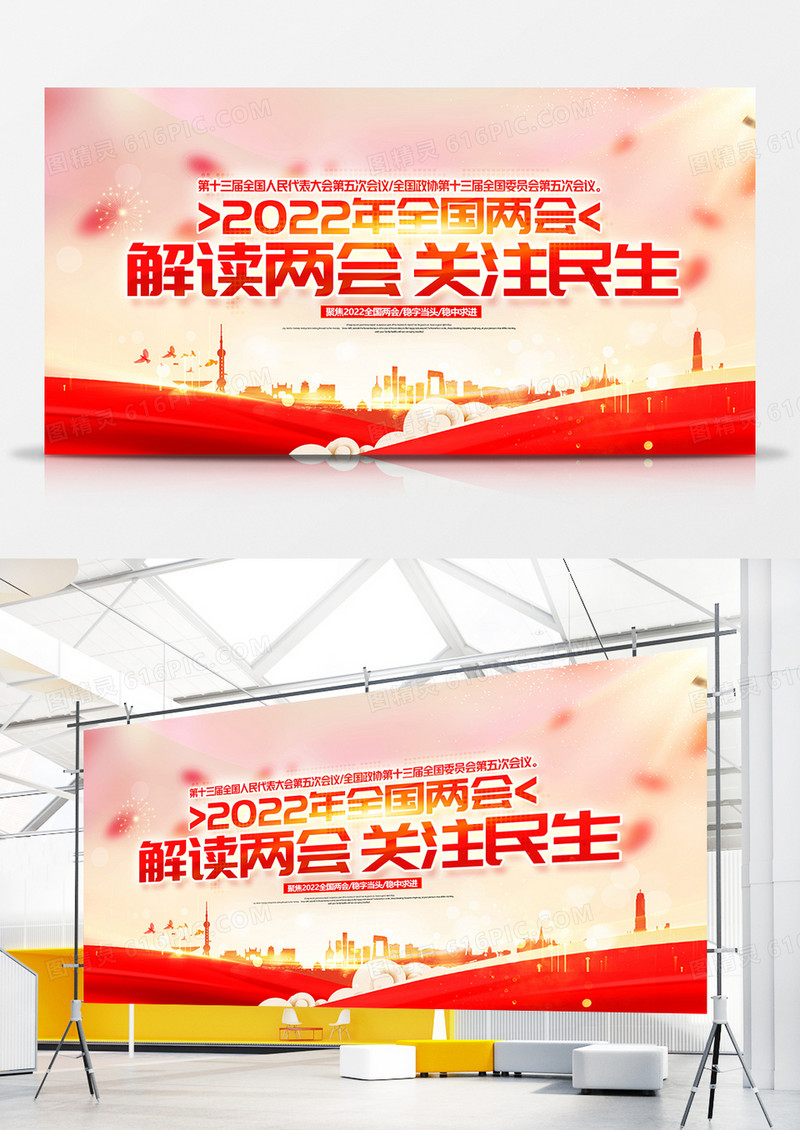 聚焦2022全国两会稳字当头稳中求进党建展板