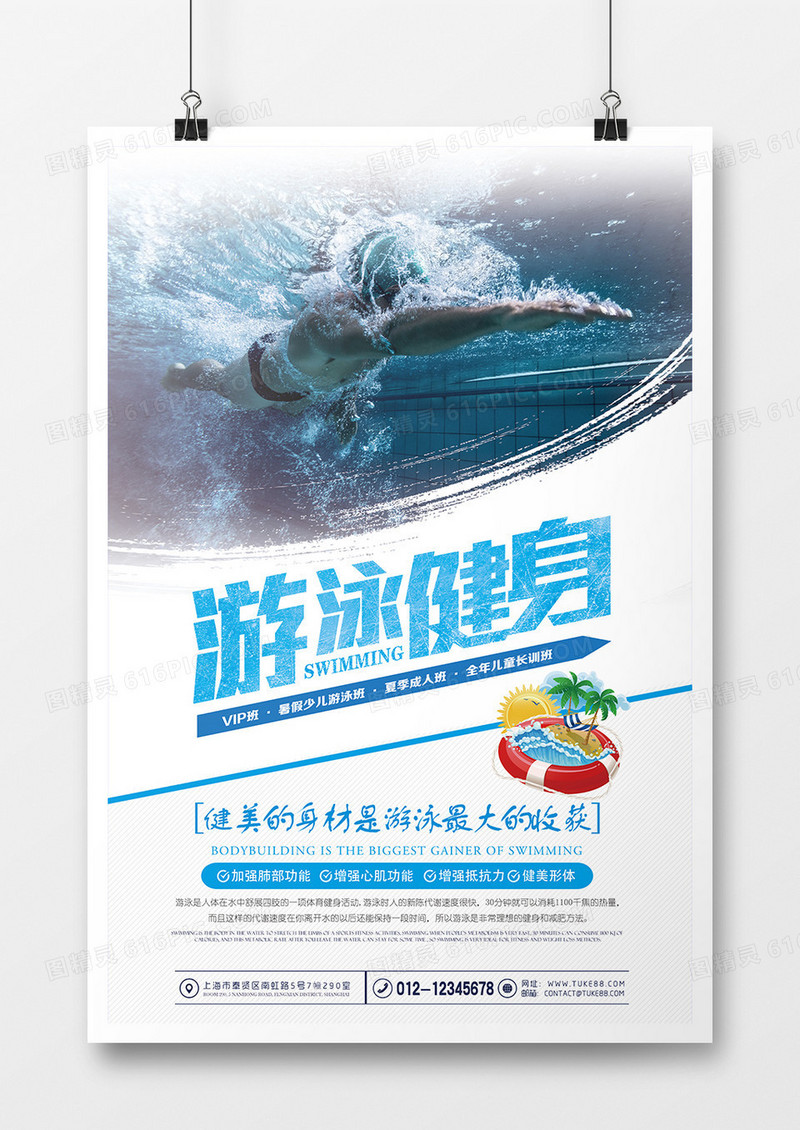 清新白底游泳健身海报