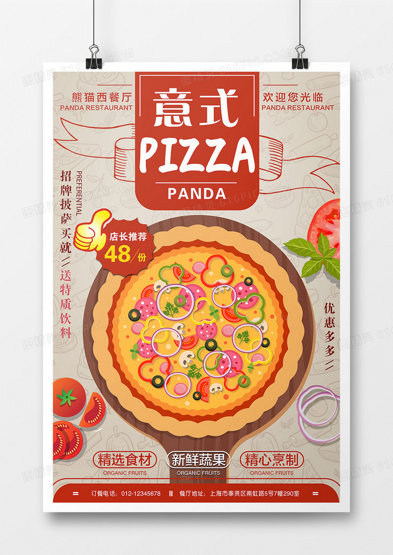 简约披萨手绘创意海报