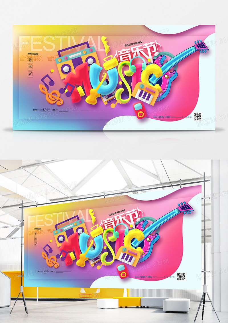 手绘插画音乐狂欢音乐节展板设计