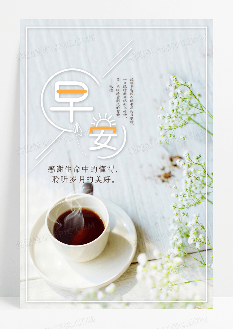 简单清新早安海报