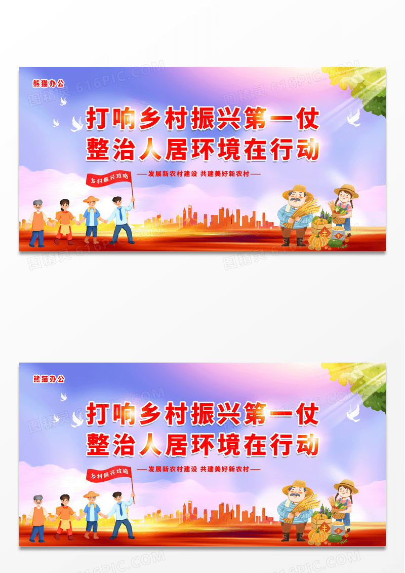 大气彩色水彩农村人居环境整治标语展板