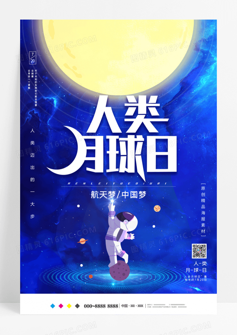 人类月球日节日创意简约海报设计