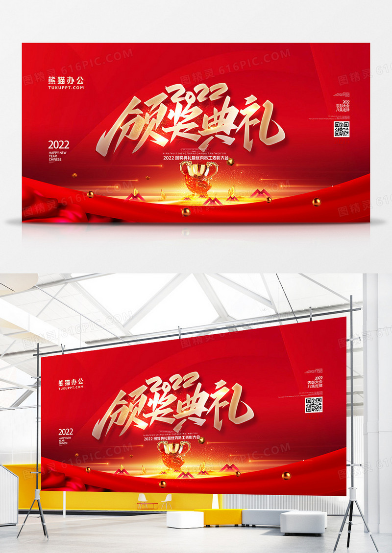 大气红金2022颁奖典礼创意展板设计