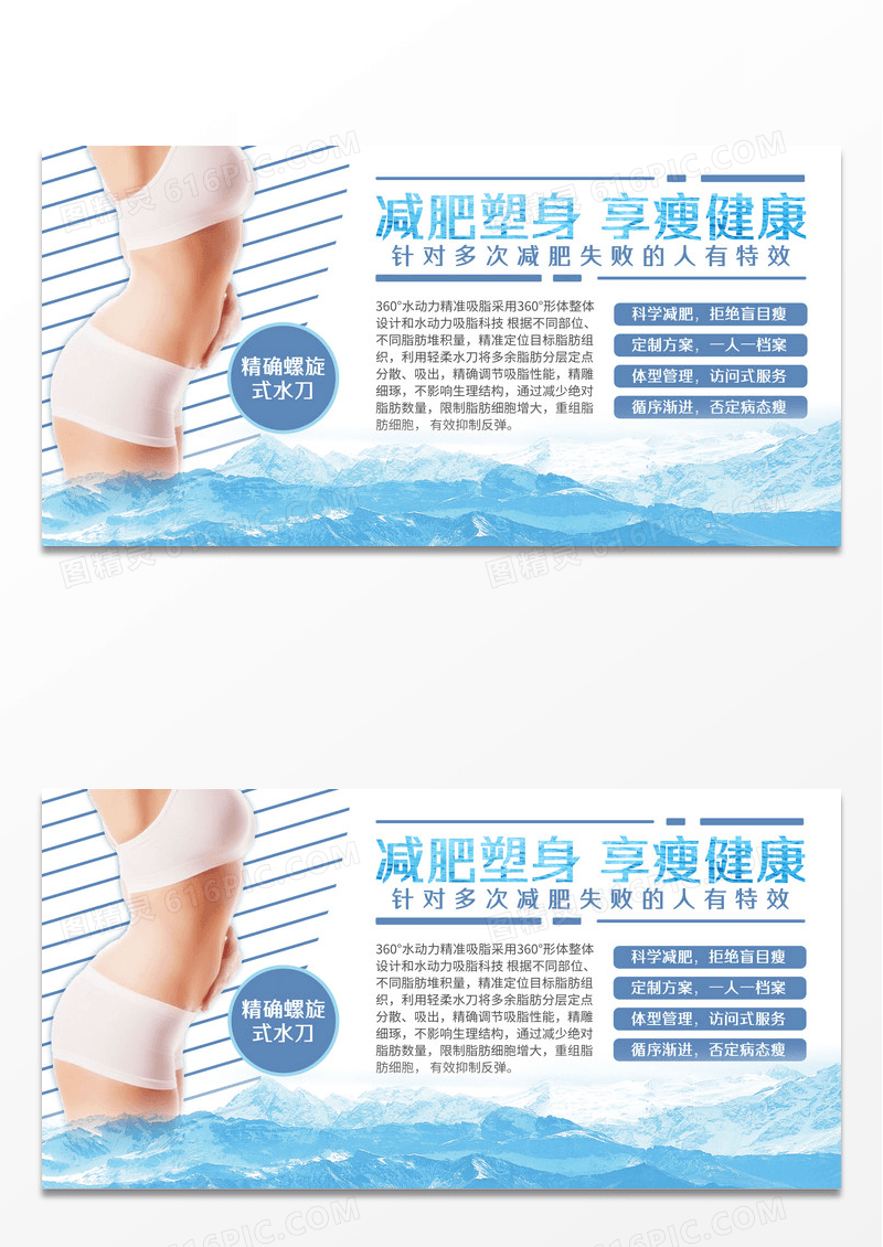简约减肥塑身海报