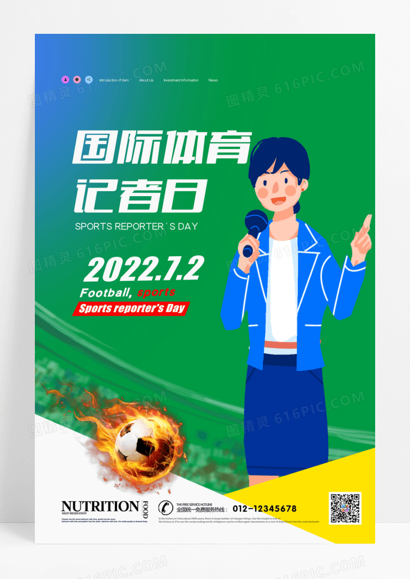 创意国际体育记者日海报设计
