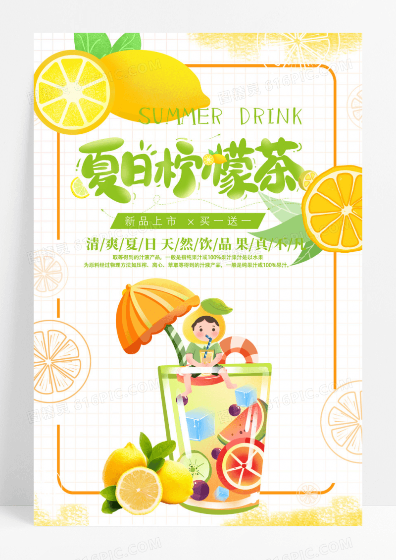 清新文艺夏日特饮柠檬果汁饮料促销海报