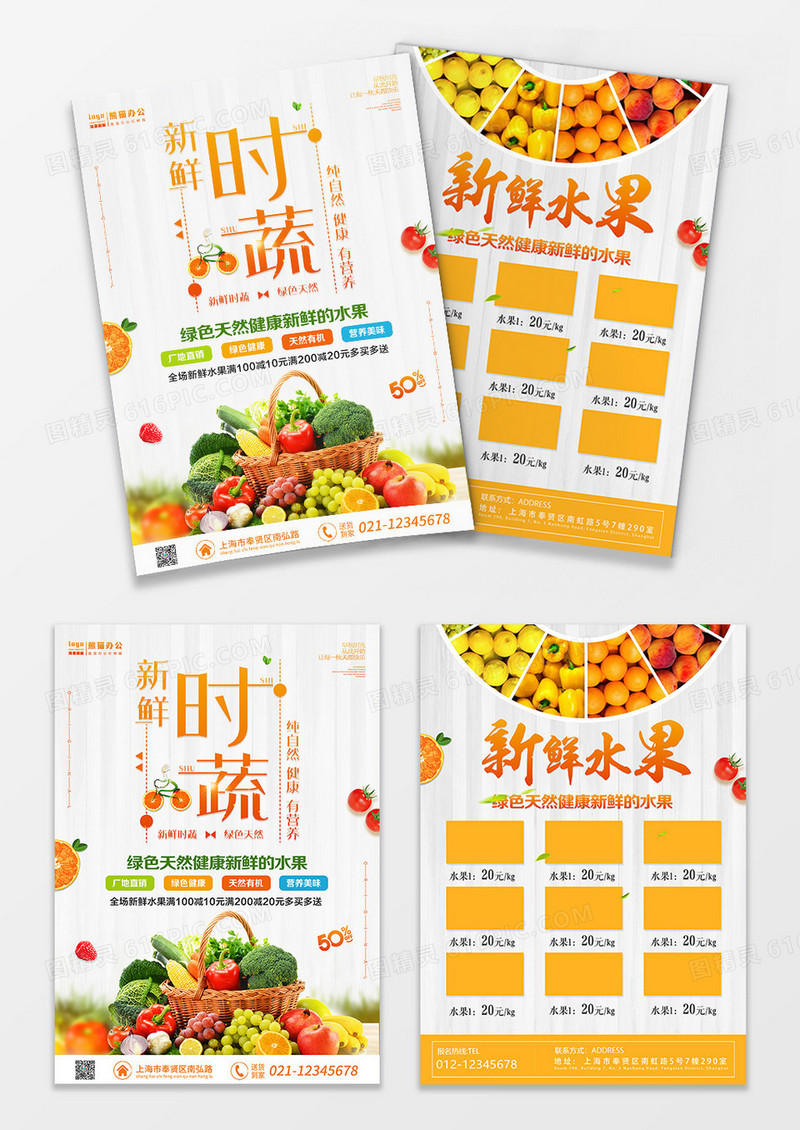 简约新鲜时蔬宣传单