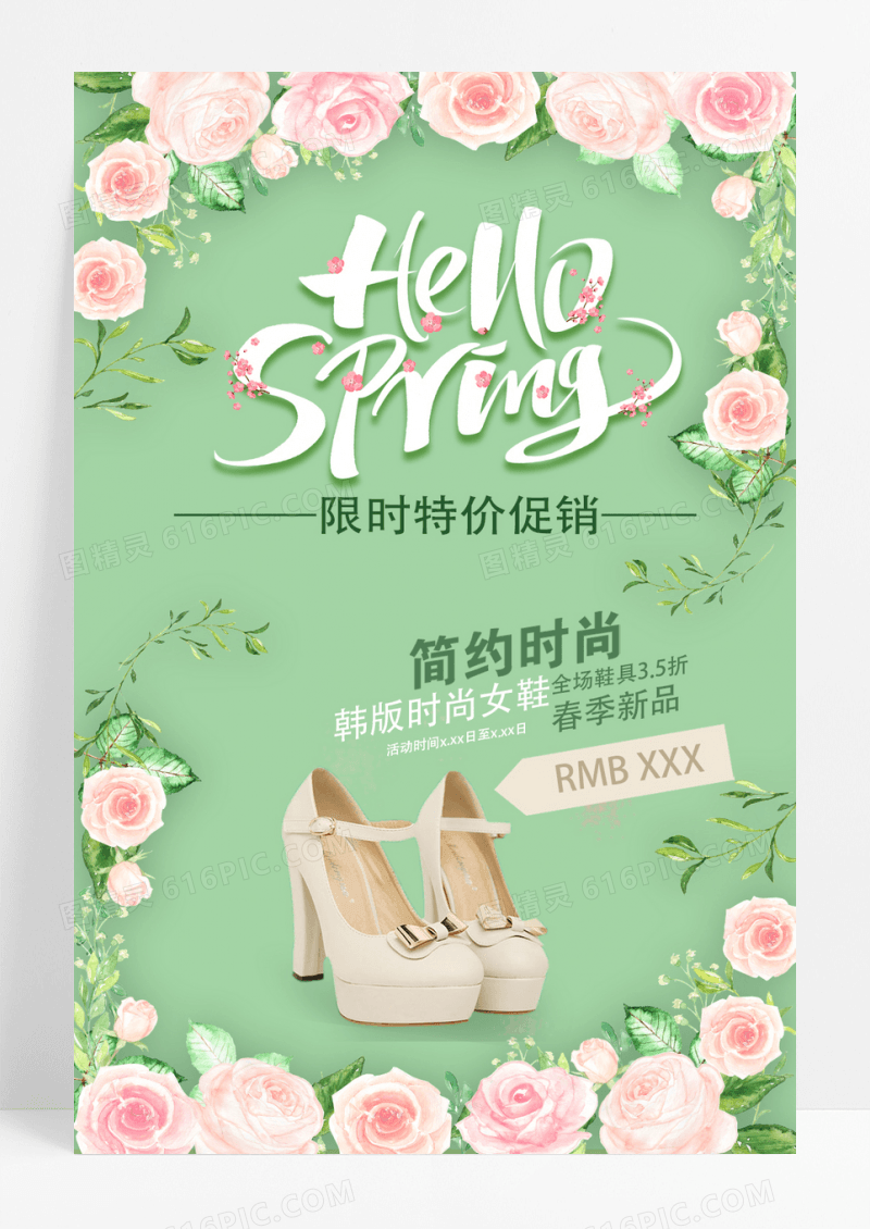 时尚高跟鞋促销活动宣传海报