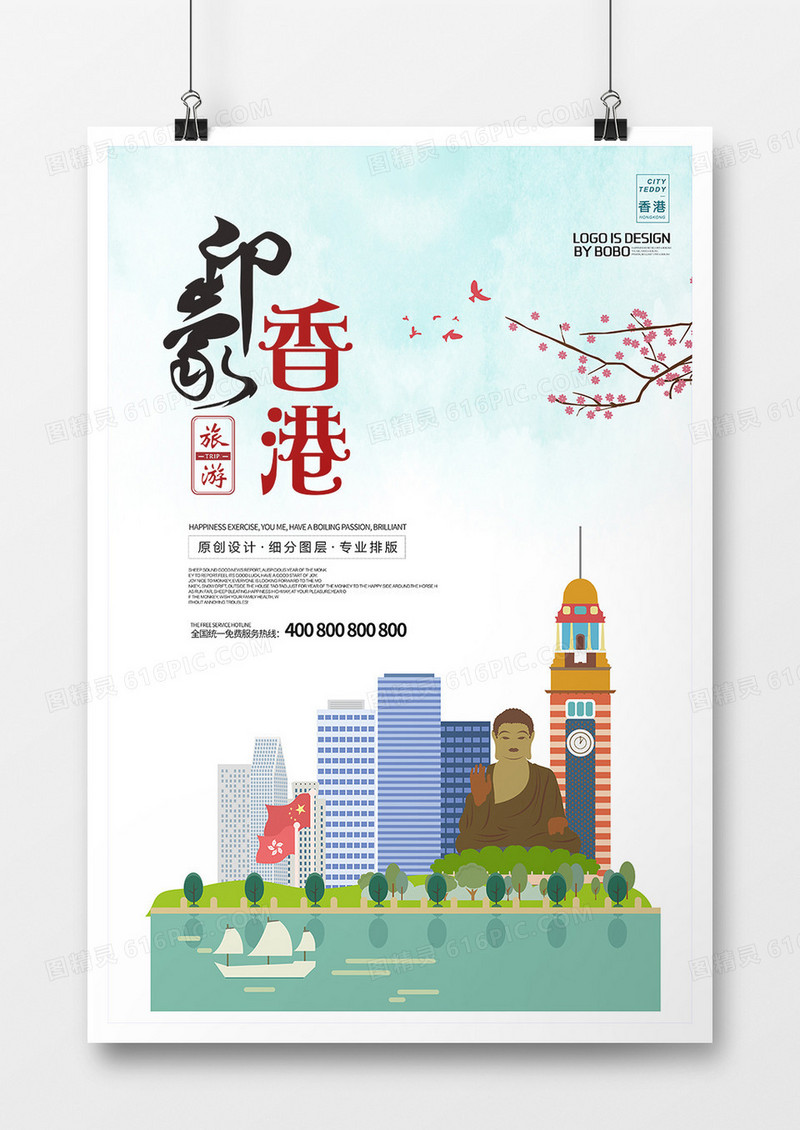 矢量卡通香港旅游海报