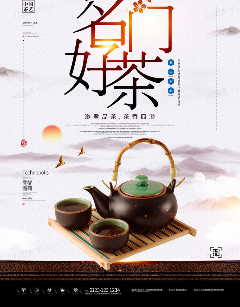 茶叶创意中式宣传海报模板设计