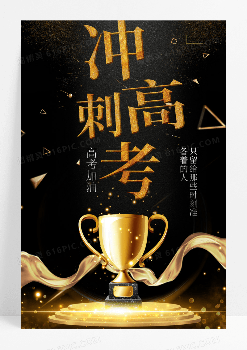 高考讲座备战高考