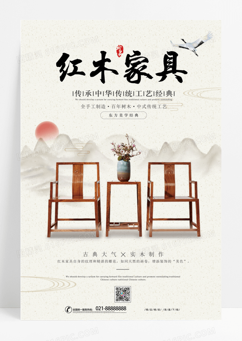 中国风淡雅红木家具产品宣传海报