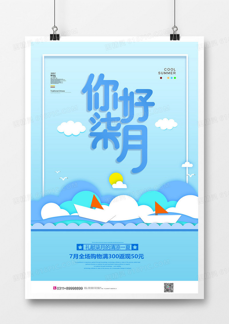清新手绘七月你好创意海报