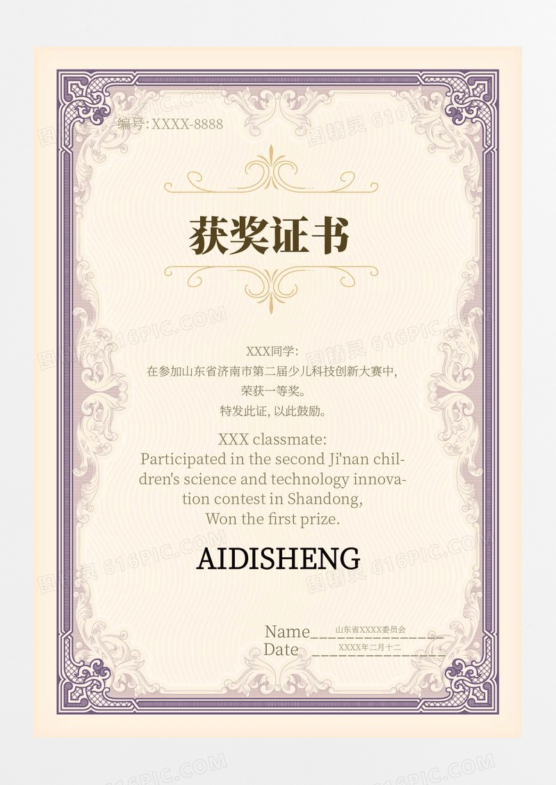 复古少儿科技奖状