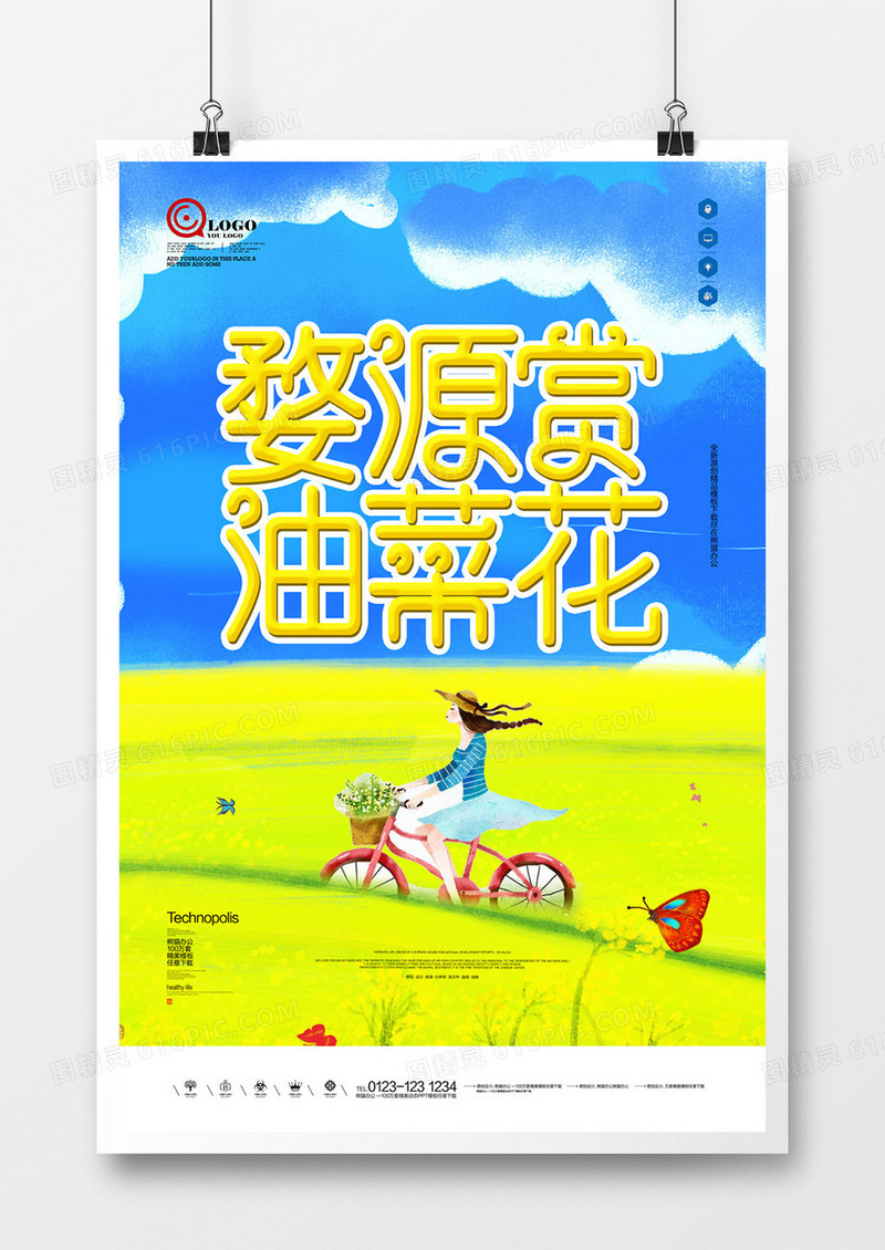 婺源赏油菜花原创宣传广告海报设计