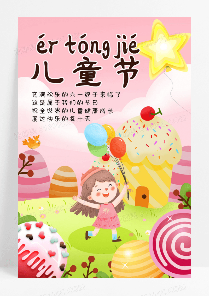 小清新儿童节宣传海报粉嫩儿童节海报素材图片