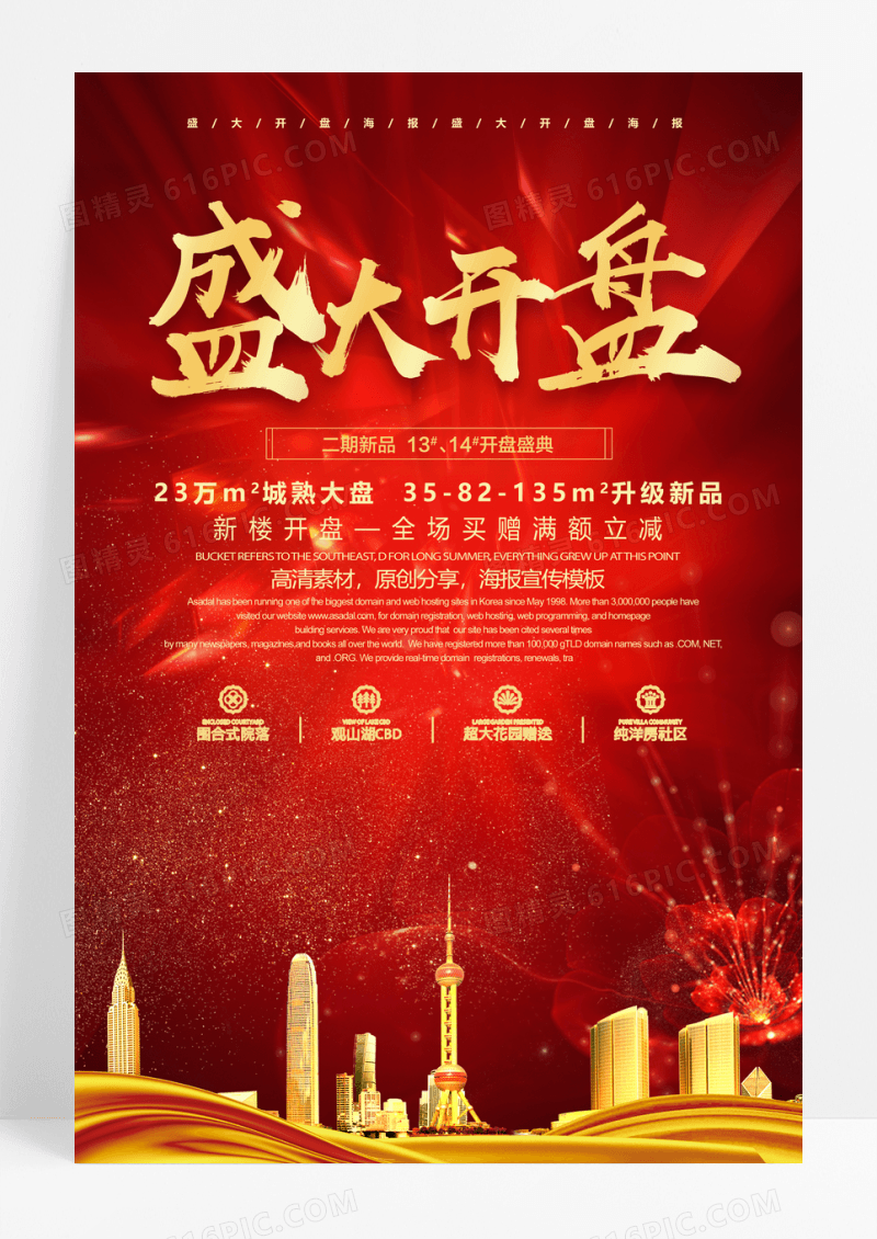 开盘盛典红色背景海报