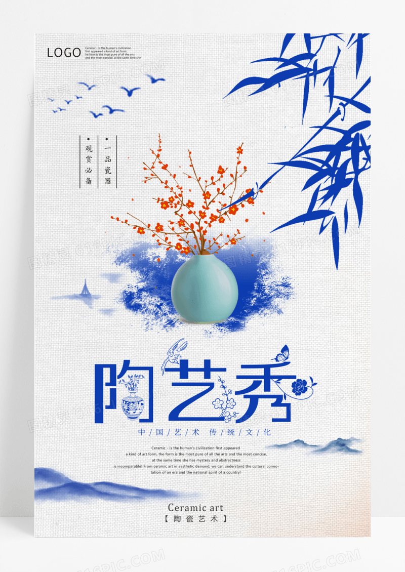 大气中国风陶瓷艺术海报