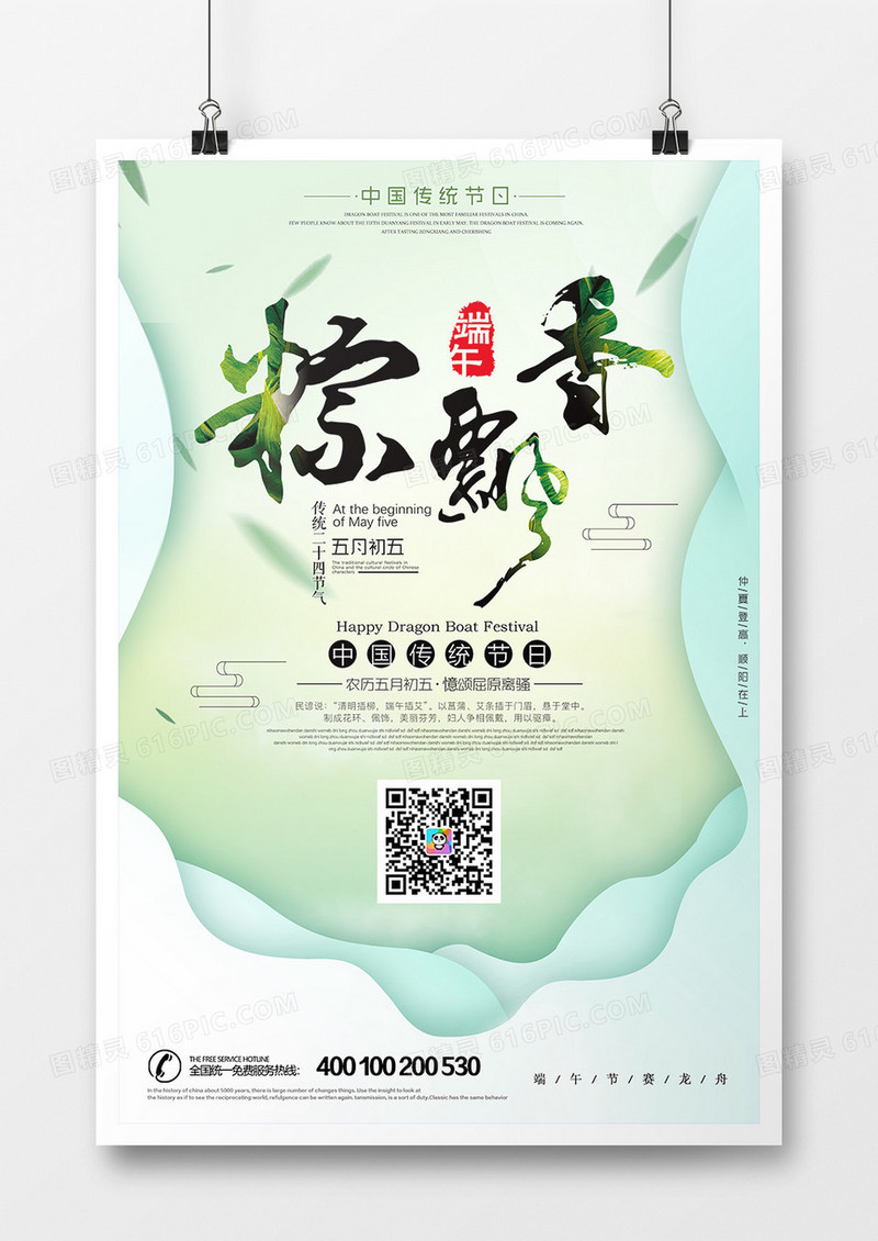 简约剪纸风创意端午宣传海报