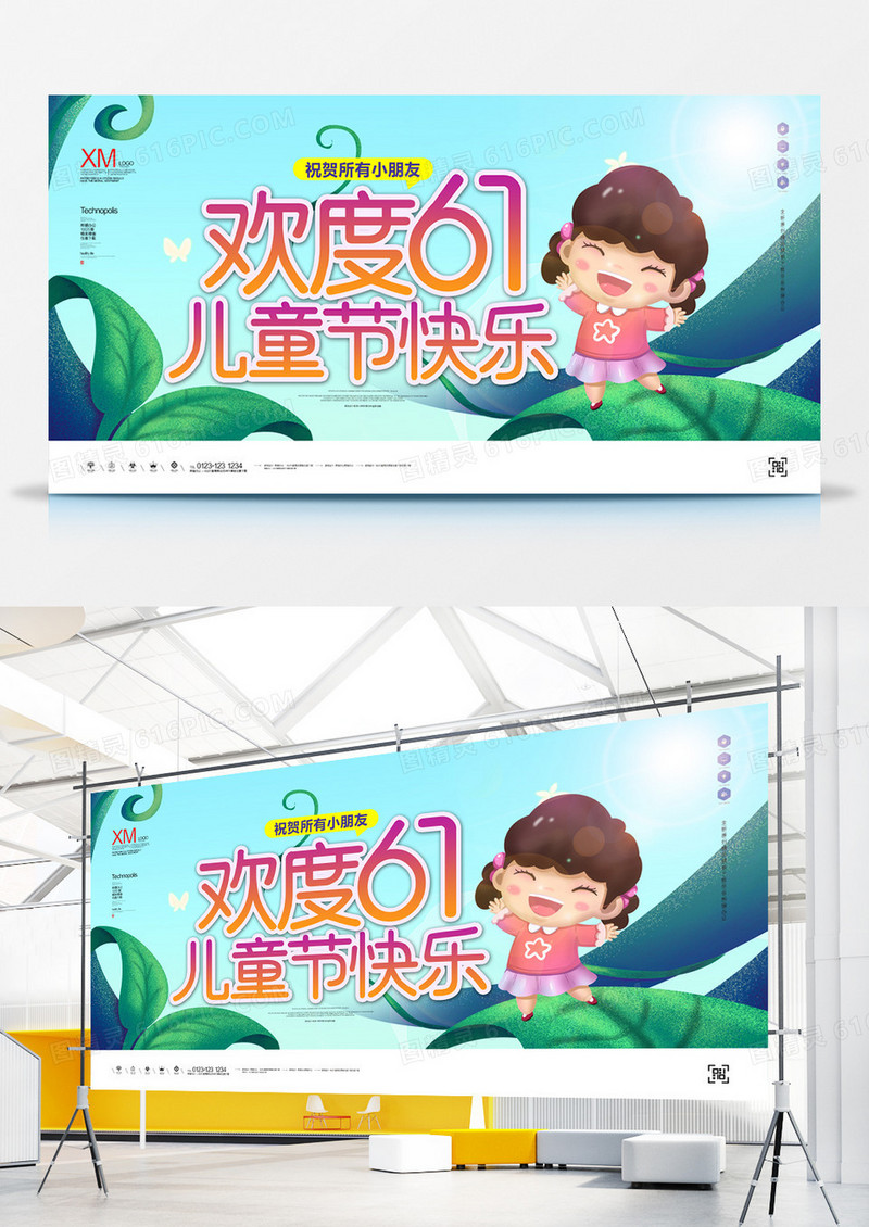 欢度六一原创创意宣传模板设计