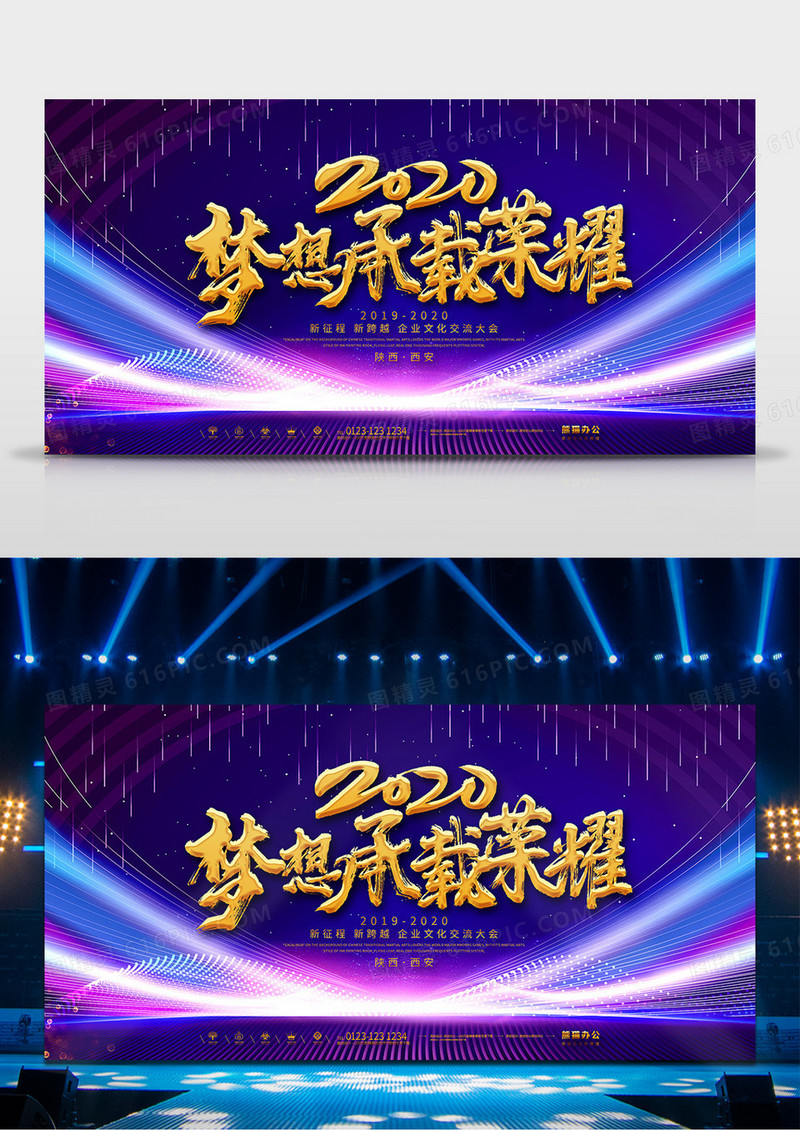 创意时尚梦想承载荣耀年会舞台背景